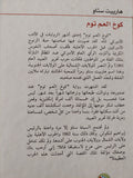 كوخ العم توم / هارييت ستاو - هارد كفر