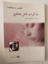 مذكرات قاتل عاطفى / لويس سبولفيدا