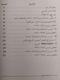 مدخل لقراءة هيجل / الكسندر كوجيف