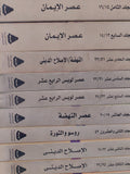 قصة الحضارة / ول ديورانت - ٢٢ مجلد / ملحق بالصور