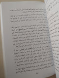 كفاحى / أدولف هتلر - ملحق بالصور
