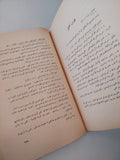 مشكلة الفن / زكريا إبراهيم