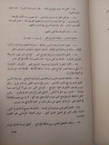 مشكلة الفن / زكريا إبراهيم
