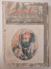 شامبليون فى مصر .. الرسائل والمذكرات