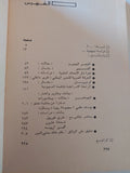 اليسار المصرى والقضية الفلسطينية / رفعت السعيد