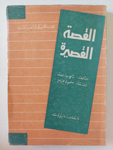 القصة القصيرة / راى ب. وست - متجر كتب مصرمتجر كتب مصر