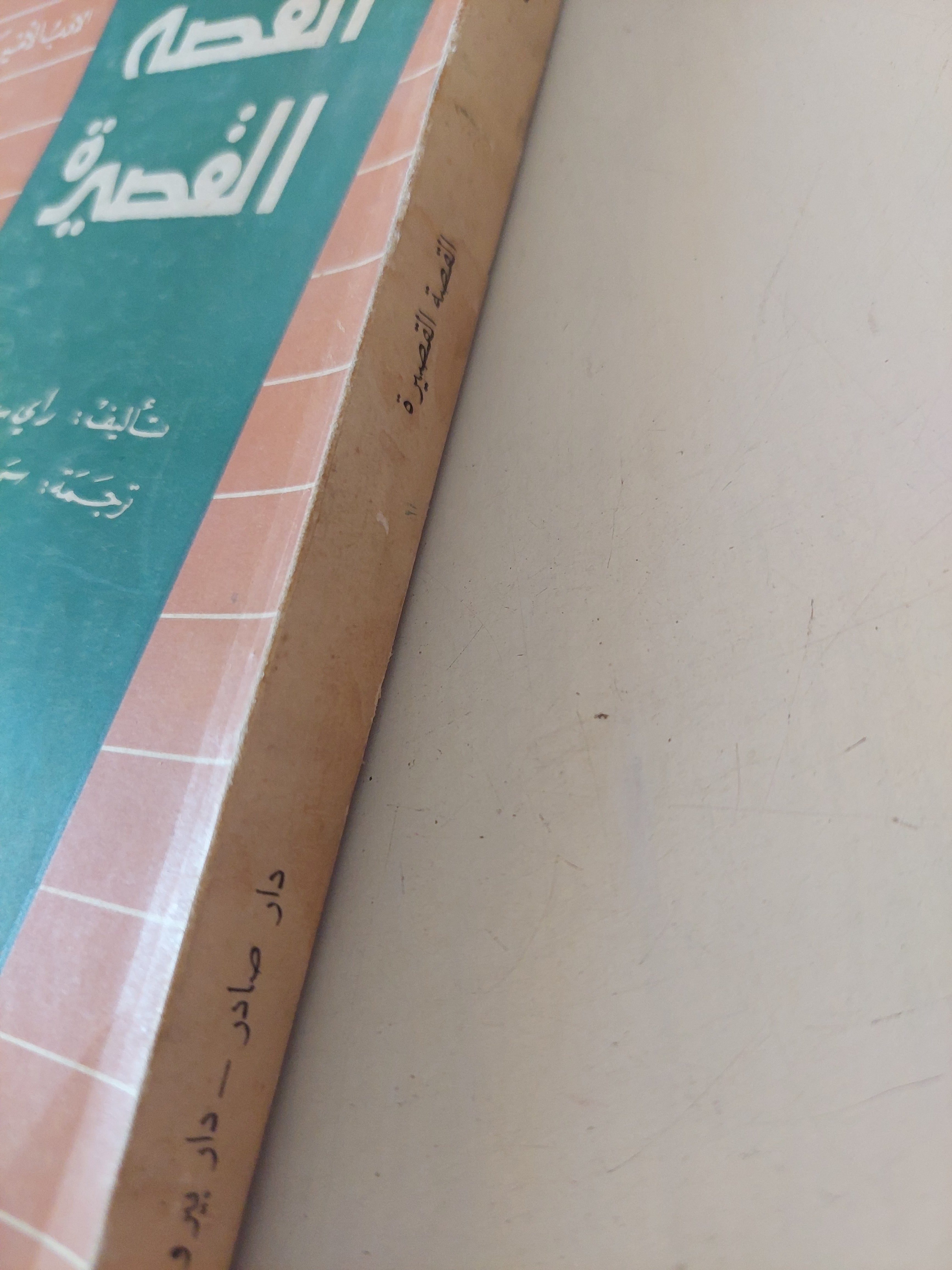 القصة القصيرة / راى ب. وست - متجر كتب مصرمتجر كتب مصر