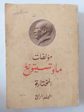 مؤلفات ماوتسيتونغ المختارة المجلد الرابع - طبعة ١٩٧٧