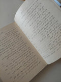 مؤلفات ماو تسى تونغ المختارة المجلد الرابع - طبعة ١٩٧٧