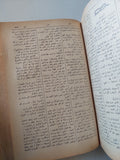 المنجد / الأب لويس معلوف - هارد كفر