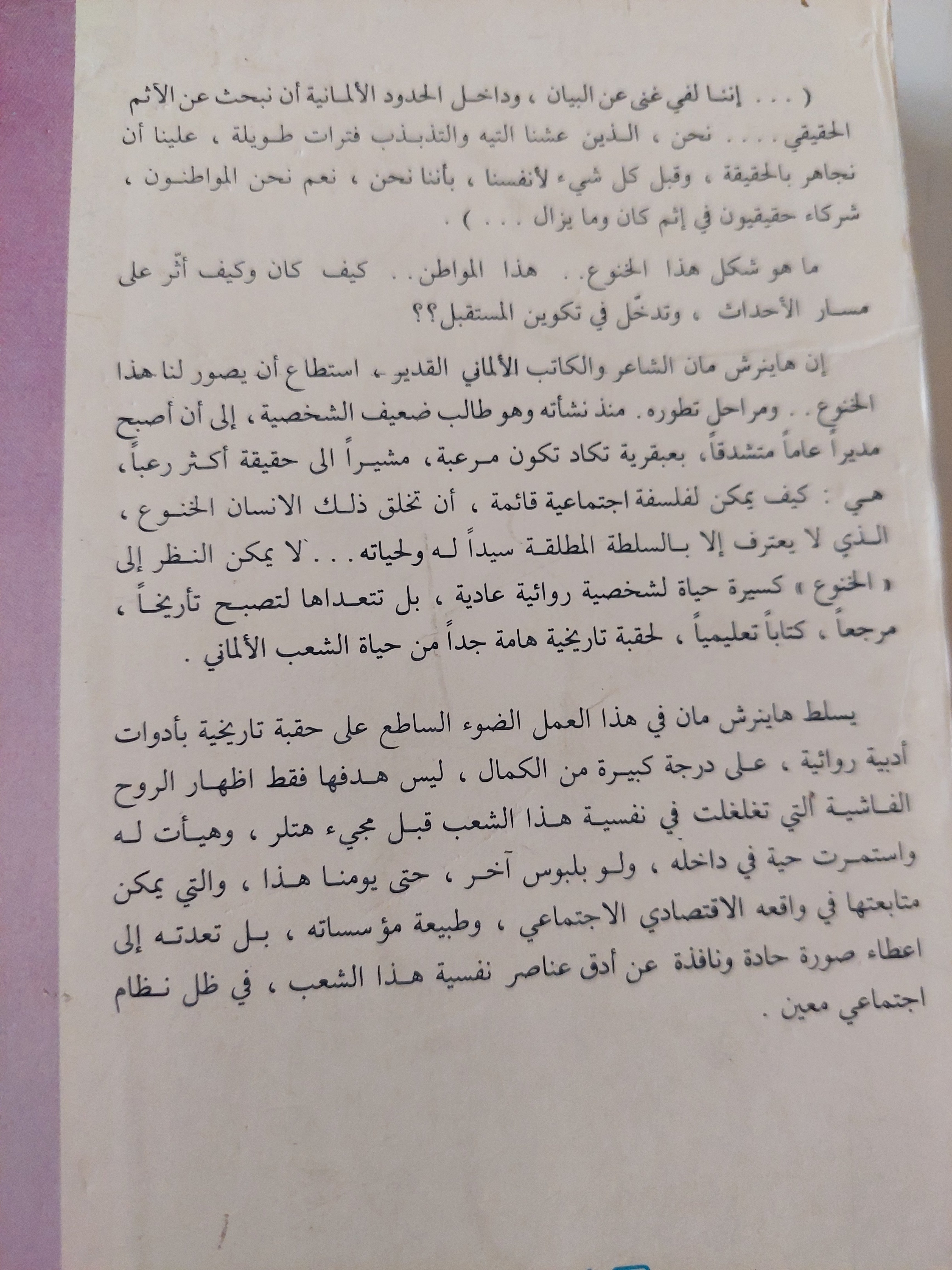 الخنوع / هاينرش مان - متجر كتب مصرمتجر كتب مصر