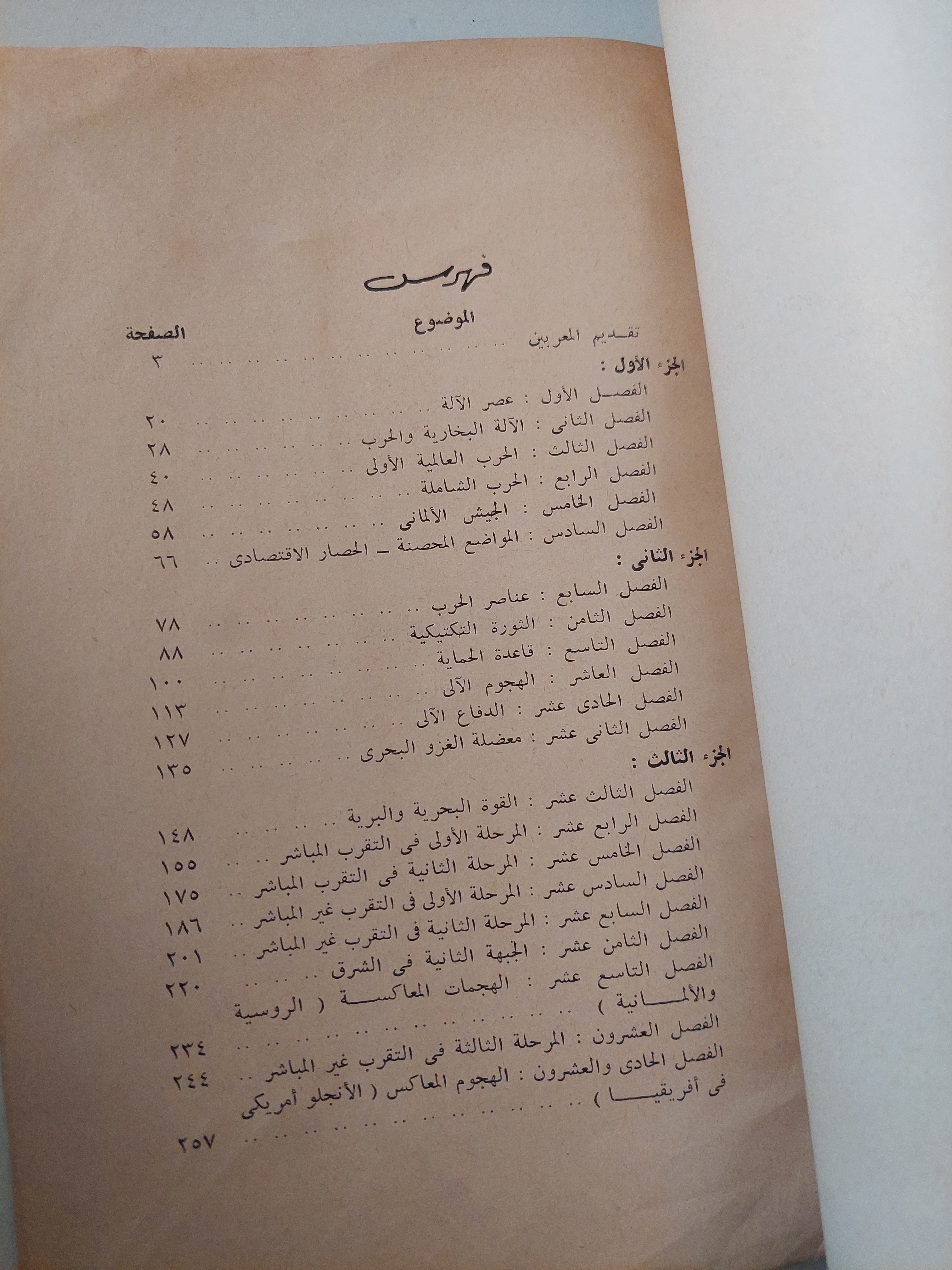 الحرب الميكانيكية / ج. ف. س. فولر - متجر كتب مصرمتجر كتب مصر