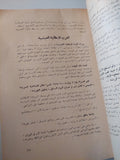الدستور والإستقلال والثورة الوطنية 1935 / ضياء الدين الريس - جزئين