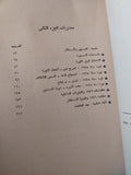 الدستور والإستقلال والثورة الوطنية 1935 / ضياء الدين الريس - جزئين