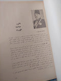 الدستور والإستقلال والثورة الوطنية 1935 / ضياء الدين الريس - جزئين