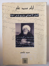 أيام محمد على .. التمايز الإجتماعى وتوزيع فرص الحياة / محمد حاكم