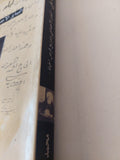 أيام محمد على .. التمايز الإجتماعى وتوزيع فرص الحياة / محمد حاكم