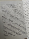 الجنازة حارة .. يوميات مراقب لأزمة الخليج / محمد جلال كشك