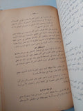 صراع فى البحر / برنهارد روج - هارد كفر ملحق بالصور