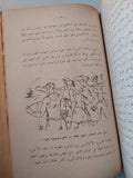 صراع فى البحر / برنهارد روج - هارد كفر ملحق بالصور