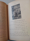 صراع فى البحر / برنهارد روج - هارد كفر ملحق بالصور