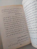 ليالى ونزوات فاروق / سيد صديق عبد الفتاح - ملحق بالصور
