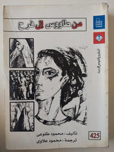 من طاووس الى فرح / محمود طلوعى