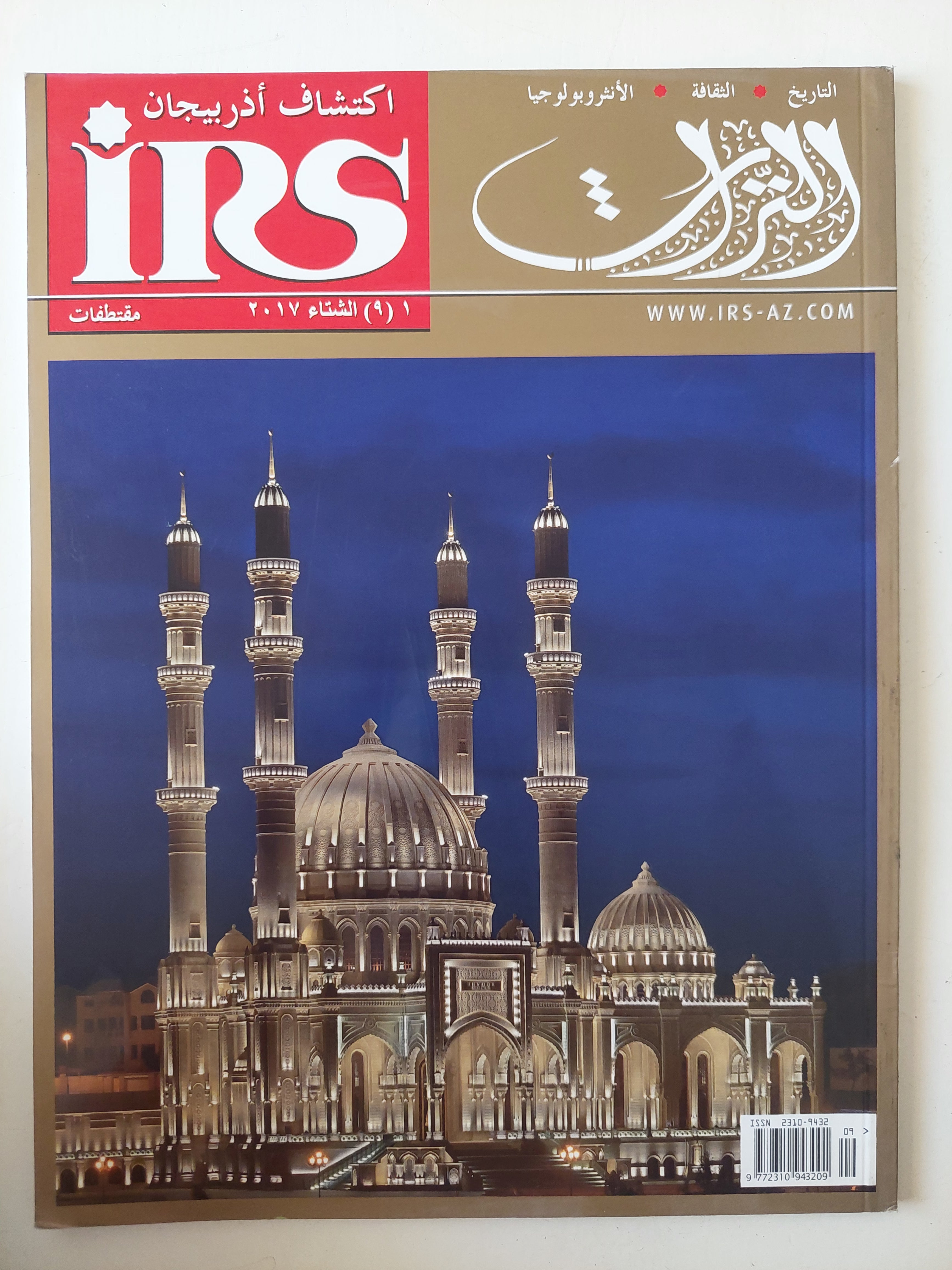 مجلة التراث .. العدد 9 شتاء 2017