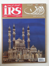 مجلة التراث .. العدد 9 شتاء 2017