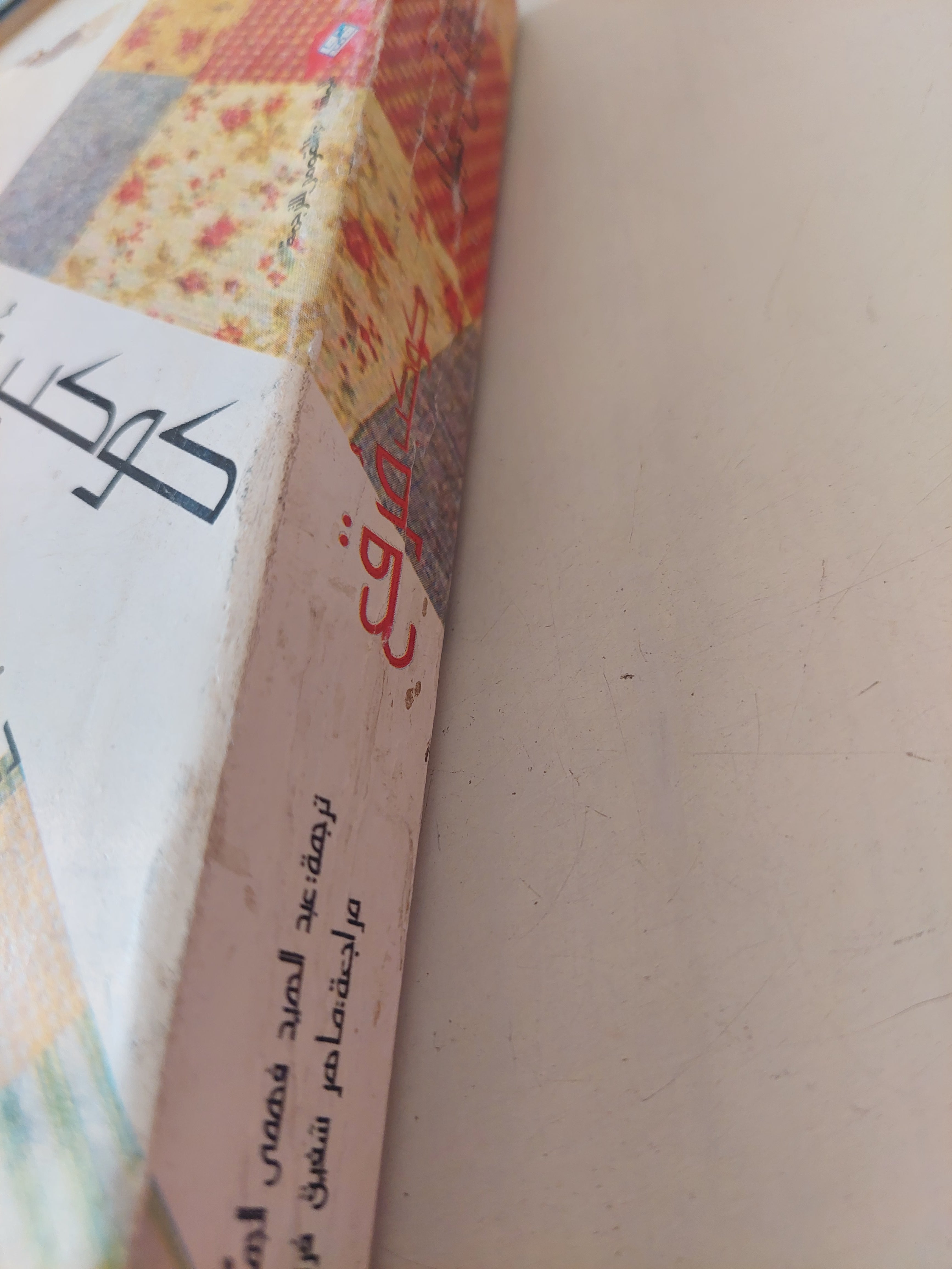 كوكب مرقع / ان تيلر - متجر كتب مصرمتجر كتب مصر