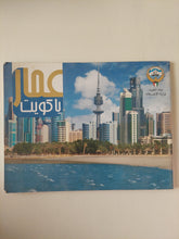 عمار يا كويت - قطع كبير