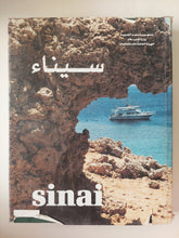 سيناء - قطع كبير ملحق بالصور/ هارد كفر