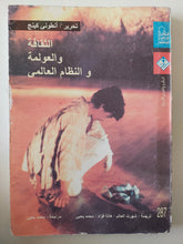 الثقافة والعولمة والنظام العالمى / أنطونى كينج - متجر كتب مصرمتجر كتب مصر