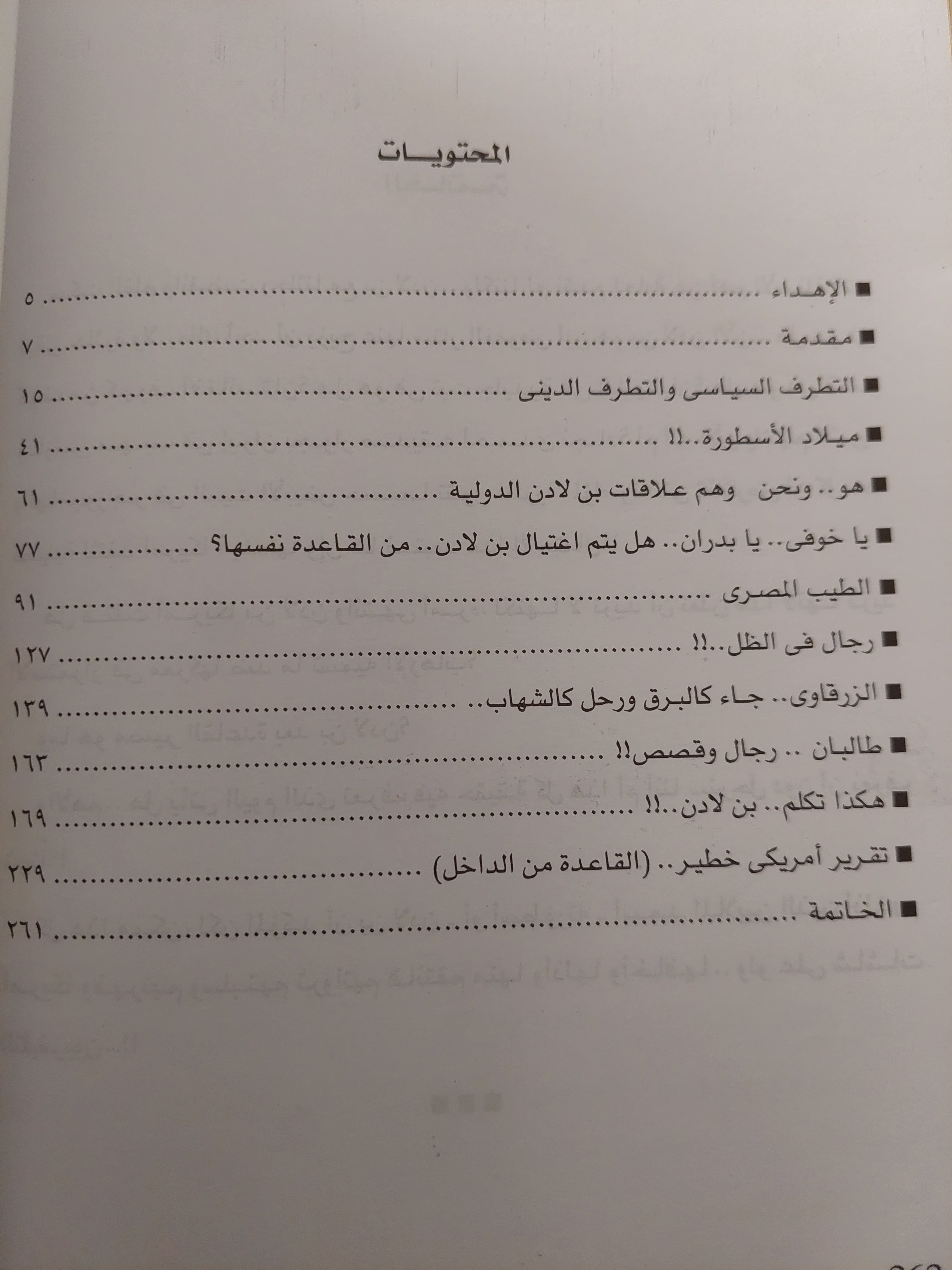 بن لادن بعبع أمريكا / مؤمن المحمدى - متجر كتب مصرمتجر كتب مصر