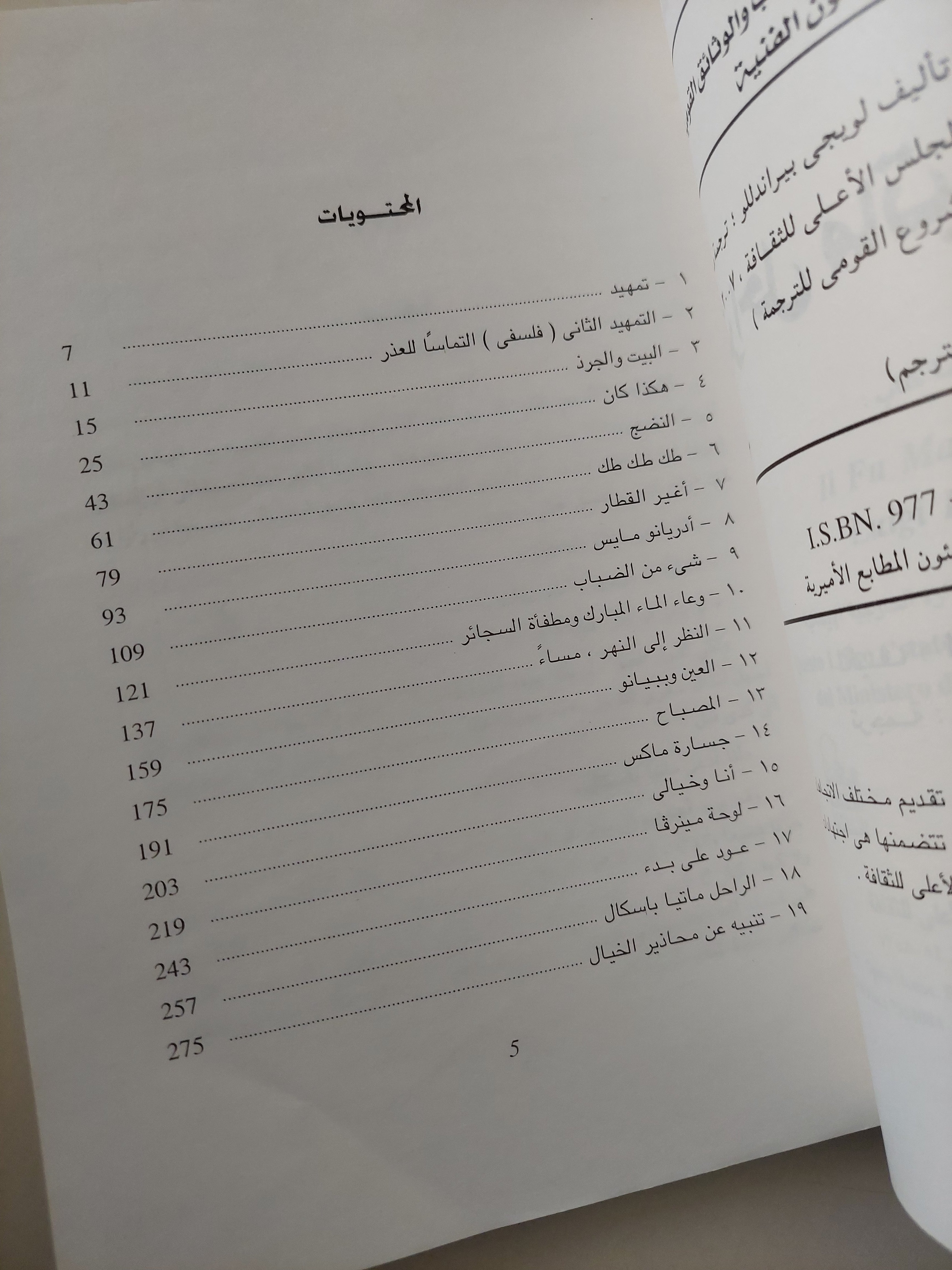 الراحل ماتيا باسكال / لويجى براندللو - متجر كتب مصرمتجر كتب مصر