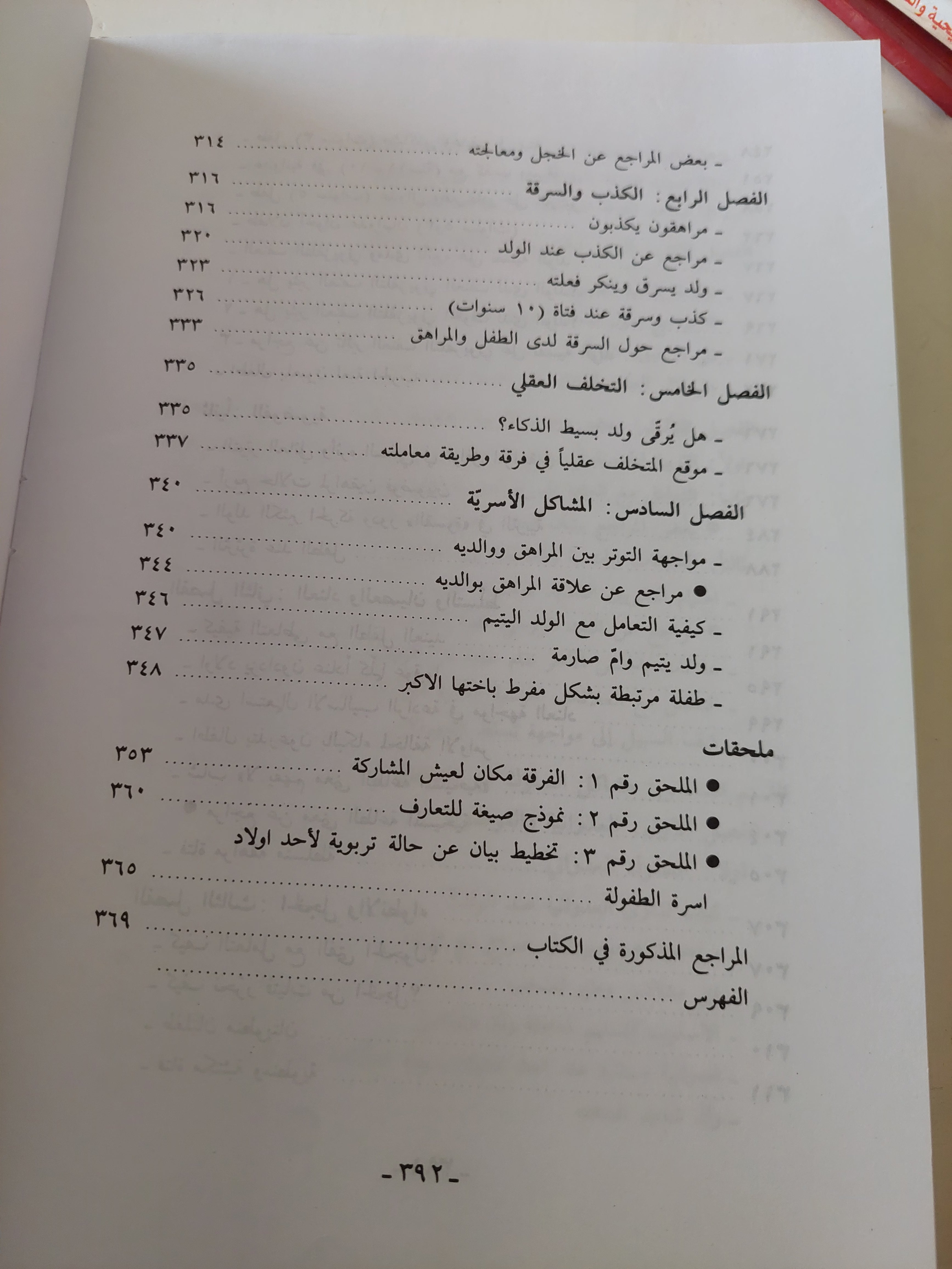 مع تساؤلات المرشدين .. قضايا وحالات تربوية / كوستى بندلى - متجر كتب مصرمتجر كتب مصر