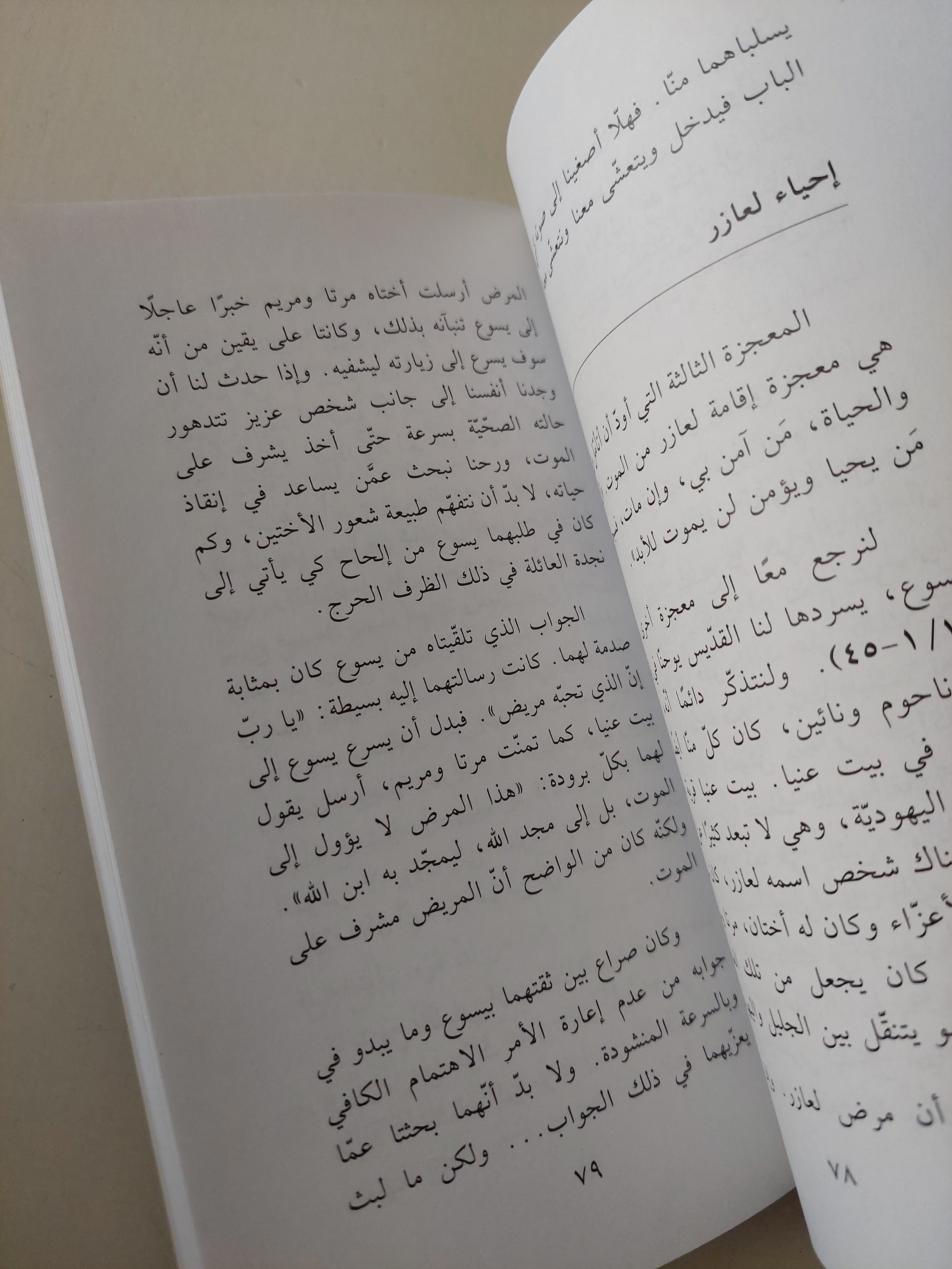 هانذا واقف على بابك أقرعه / جان باول اليسوعى - متجر كتب مصرمتجر كتب مصر