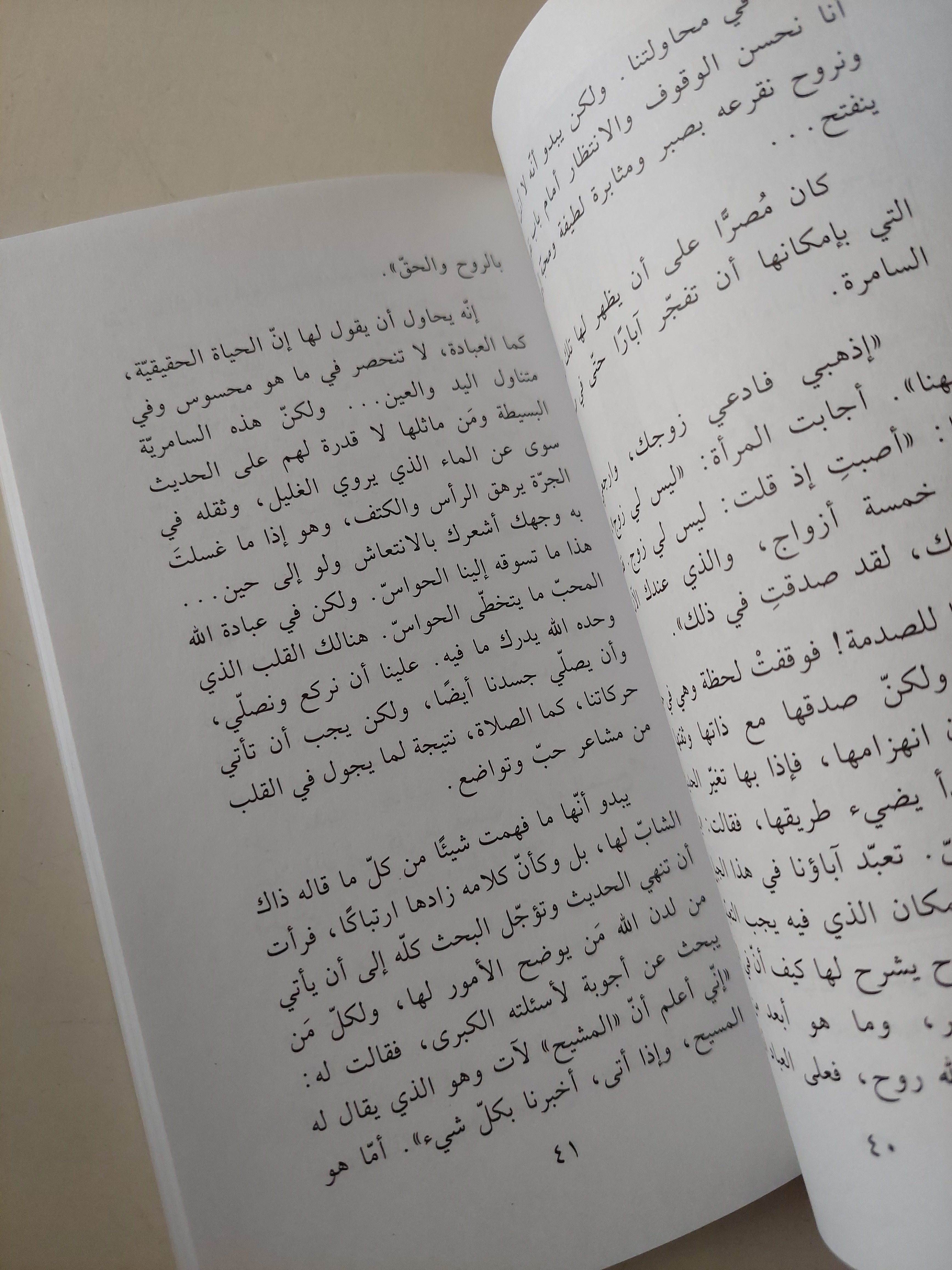 هانذا واقف على بابك أقرعه / جان باول اليسوعى - متجر كتب مصرمتجر كتب مصر