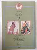 المسألة المسيحانية / جان كلود لارشيه