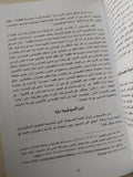 المسألة المسيحانية / جان كلود لارشيه