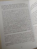 المسألة المسيحانية / جان كلود لارشيه