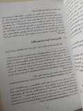 المسألة المسيحانية / جان كلود لارشيه