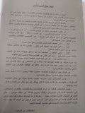 المسألة المسيحانية / جان كلود لارشيه