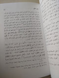 مدخل الى العهد القديم / الأب بولس نديم طرزى - 3 أجزاء