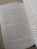 مدخل الى العهد القديم / الأب بولس نديم طرزى - 3 أجزاء