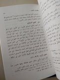 مدخل الى العهد القديم / الأب بولس نديم طرزى - 3 أجزاء