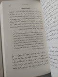 الإيمان فى عصر التشكيك / تيموثر كلر