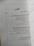 دراسات معرفية فى الحداثة الغربية / عبد الوهاب المسيرى