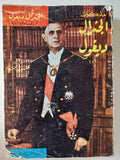 مذكرات الجنرال ديجول - الطبعة الأولي ١٩٦٤ ج٢