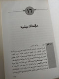 نظرات فى الواقع المصرى مع إهداء خاص من المؤلف طارق حجى